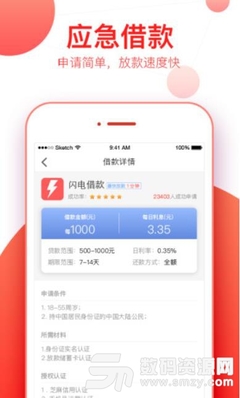 闪电贷款手机app