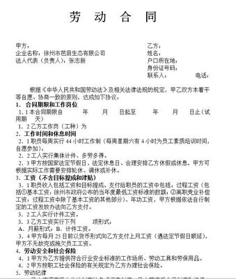 劳动合同范本大全