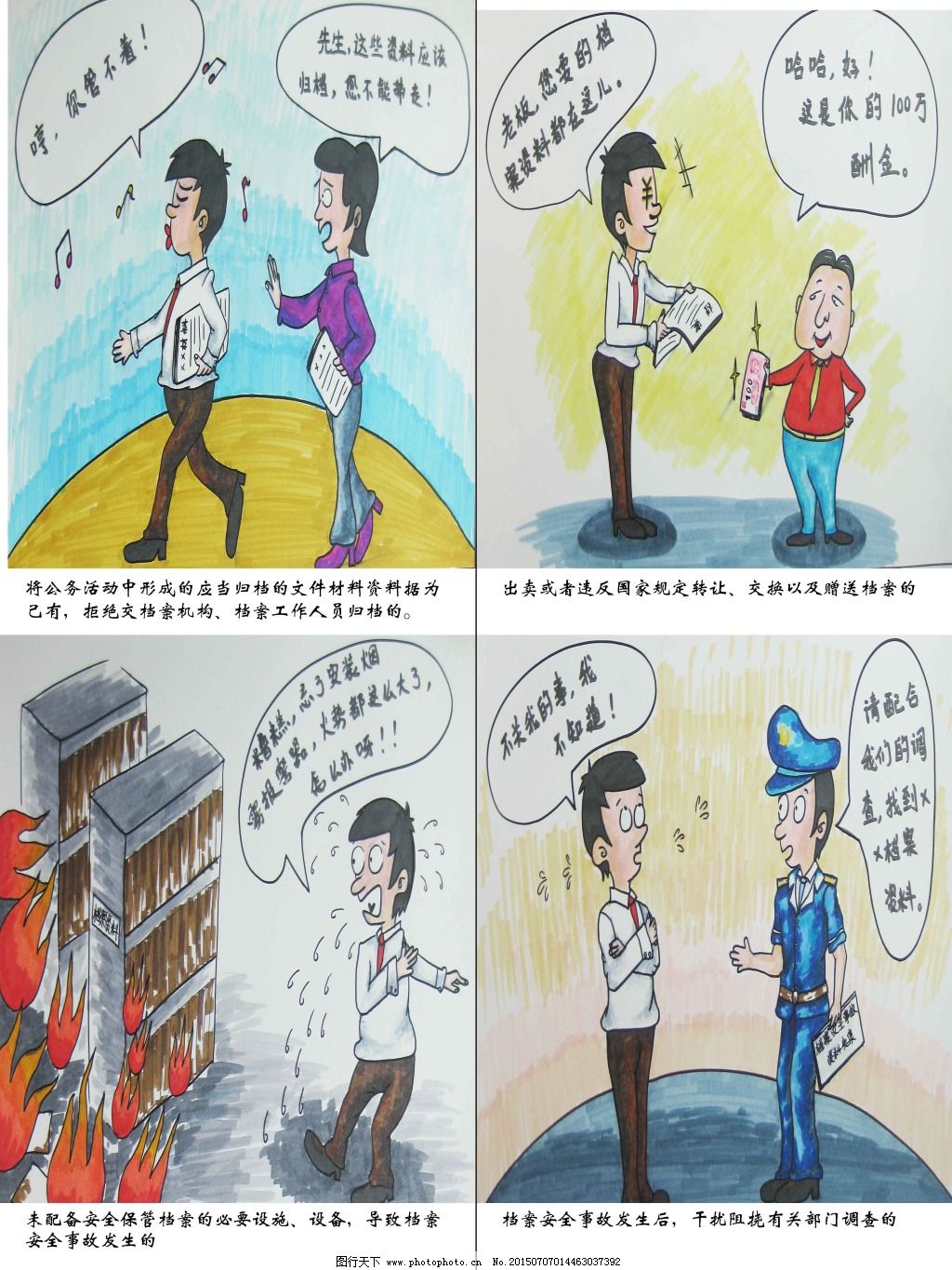 二年级法制漫画怎么画