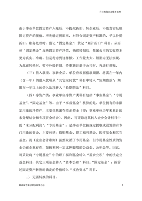 演艺行业账务处理