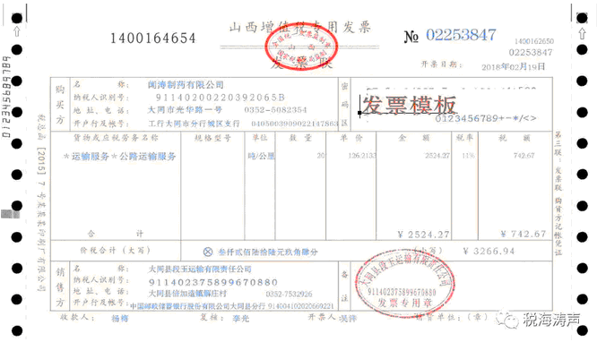 铁路运费税率多少