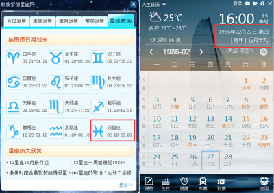 本月运势查询
