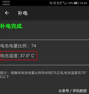 一般手机电池温度多少正
