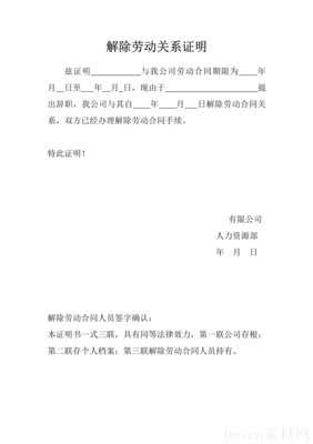 劳动关系解除证明