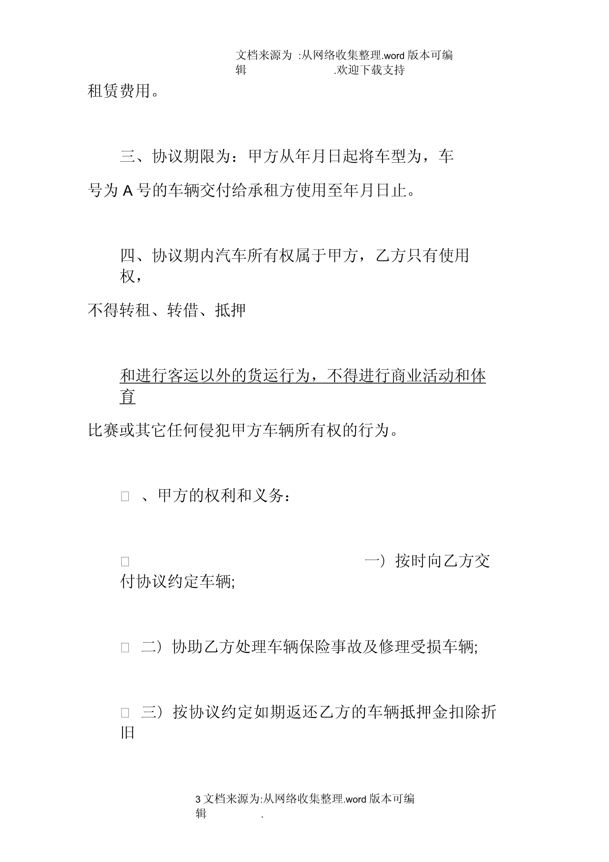 公司租车协议书