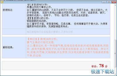店铺取名评分