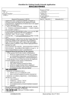 签证审核表需要自己填吗