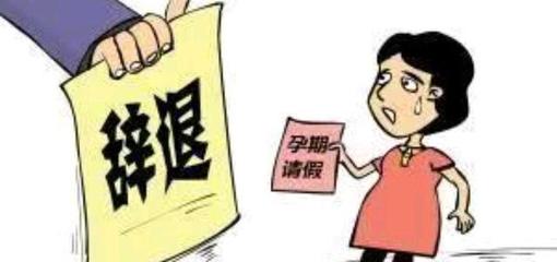 孕妇离职赔偿标准