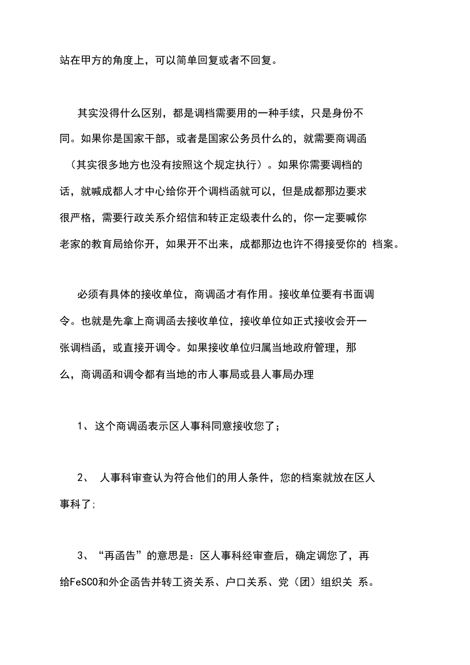 商调函后续还有啥手续