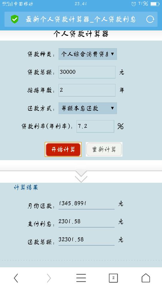 个人贷款利息怎么算