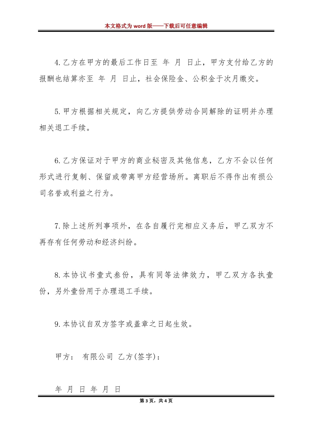 辞退赔偿协议书