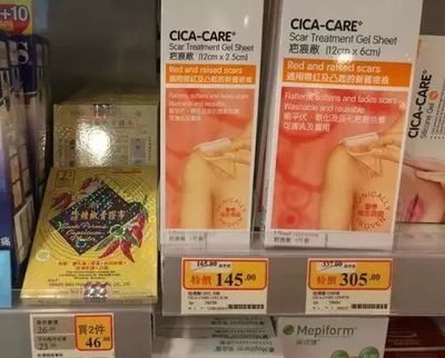疤痕敌