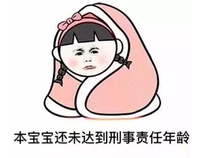 多少岁不负刑事责任