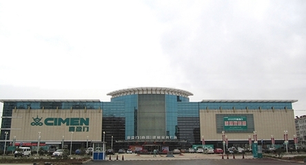 喜盈门建材家具广场
