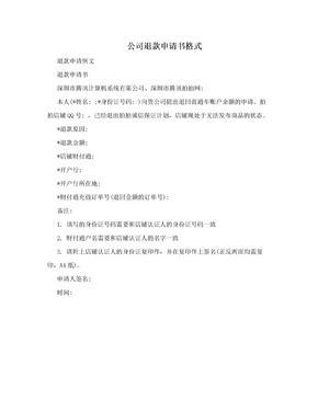 个人临时搭建申请书
