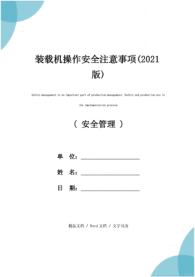 装载机操作有哪些注意事项