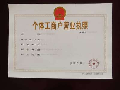 办个营业执照需要什么手续