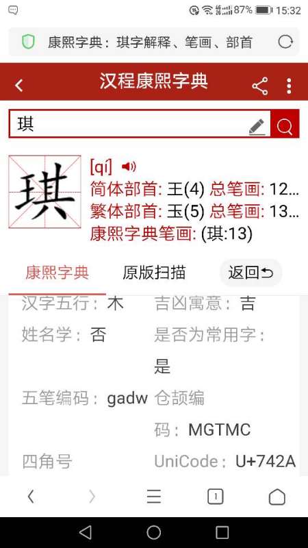 琦在五行中属什么