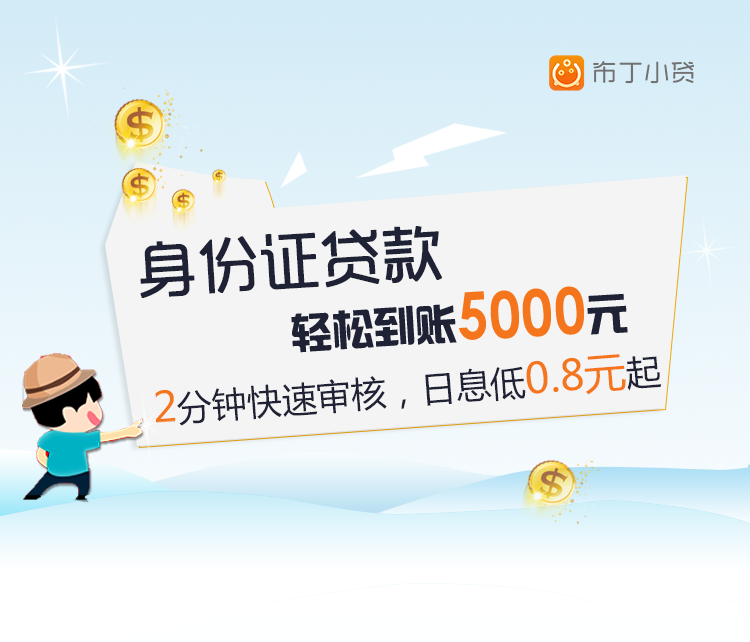 5000元贷款