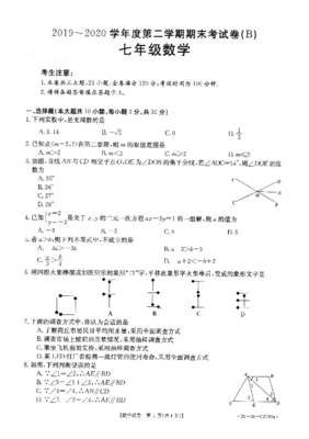 20202021七年级下册期末试卷数学