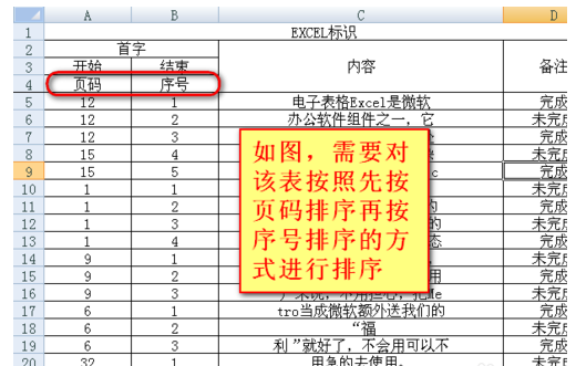 升序排列表格内容