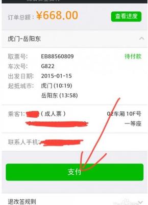 信用卡绑微信支付密码怎么办
