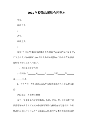 学校采购合同