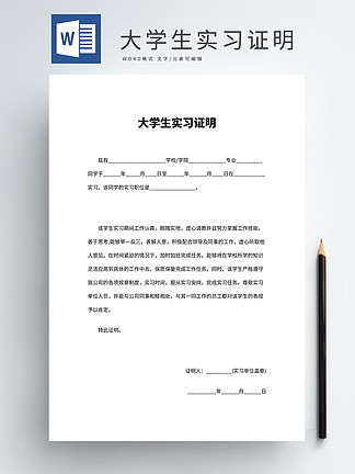 大学生实习证明怎么写