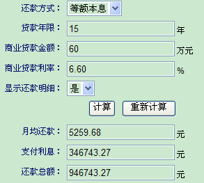 房屋抵押贷款计算