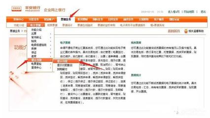 平安银行电子承兑如何接收