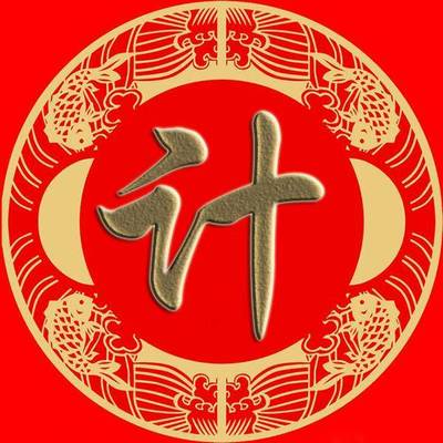 计姓取名