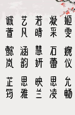 萱字起名女孩名字