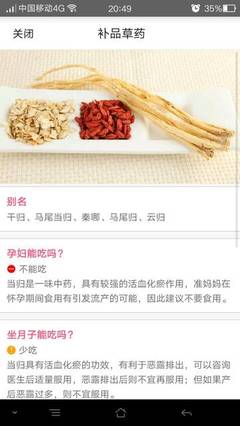 孕妇不能吃当归吗