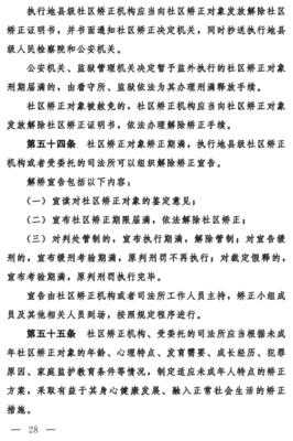 解除社区矫正证明书