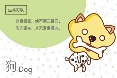 生肖狗冲什么生肖