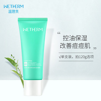 痘痘肌适合用温碧泉吗