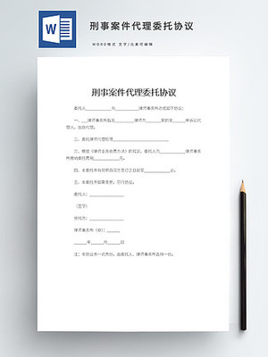案件委托