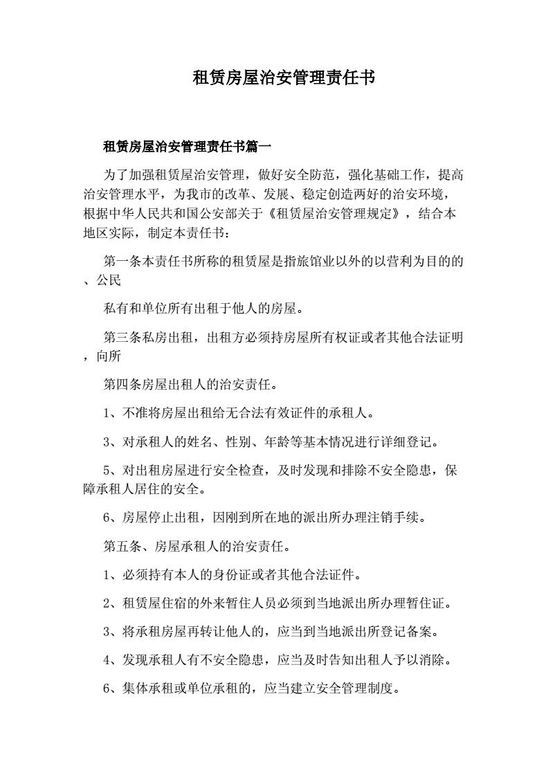 房屋租賃管理