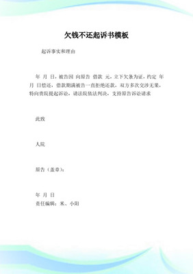 欠钱不还的起诉状怎么写