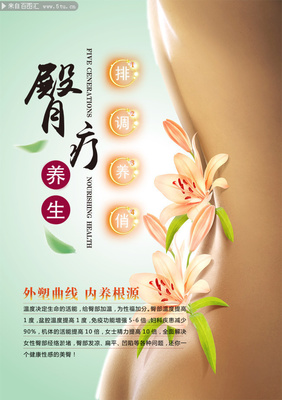 美容院臀疗