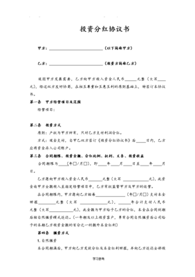分红协议书