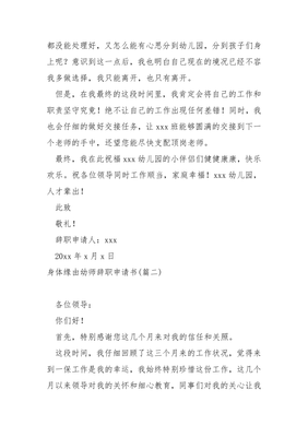幼儿园离职申请书