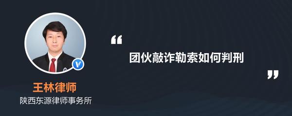 团伙敲诈勒索怎么判刑