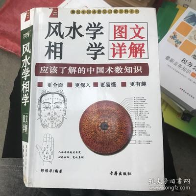 风水相学