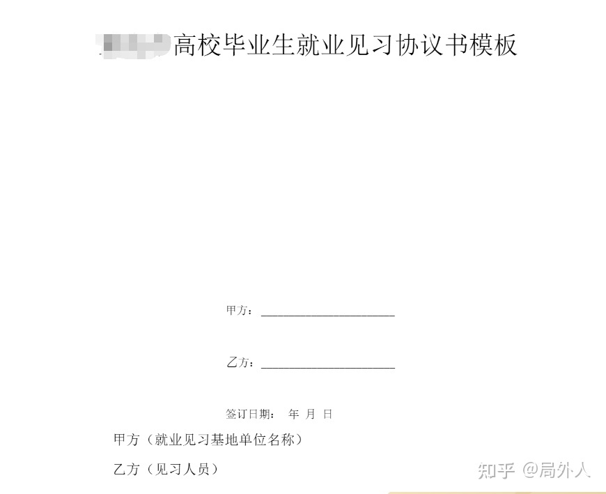 第三方协议和劳动合同