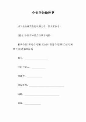 帮别人贷款协议怎么写