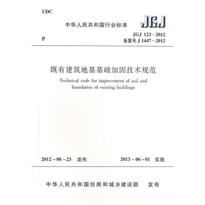 加固技術規(guī)范最新版（加固技術規(guī)范的更新） 建筑方案設計 第5張