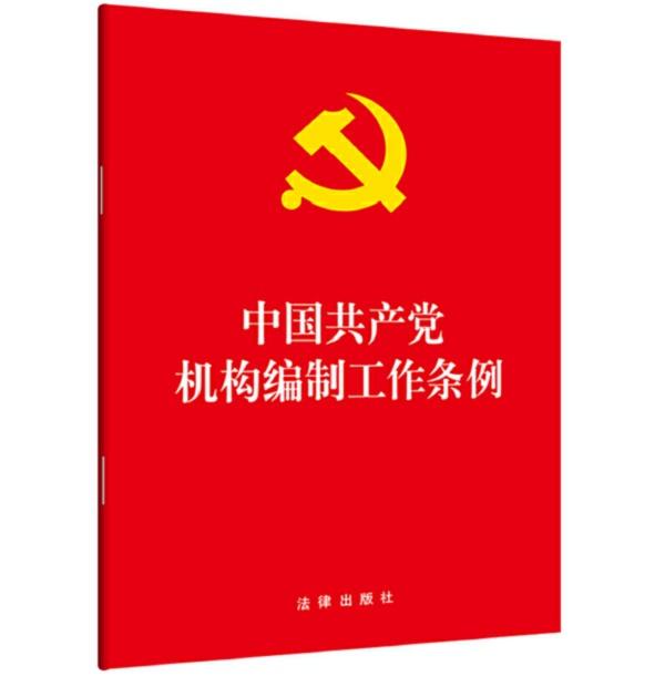 地方各级人民政府机构设置和编制管理条例