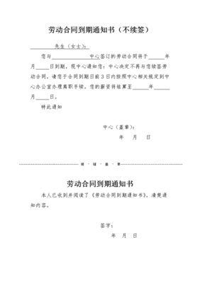 续签劳动合同通知书有效吗
