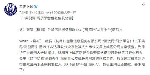 微贷网合法吗